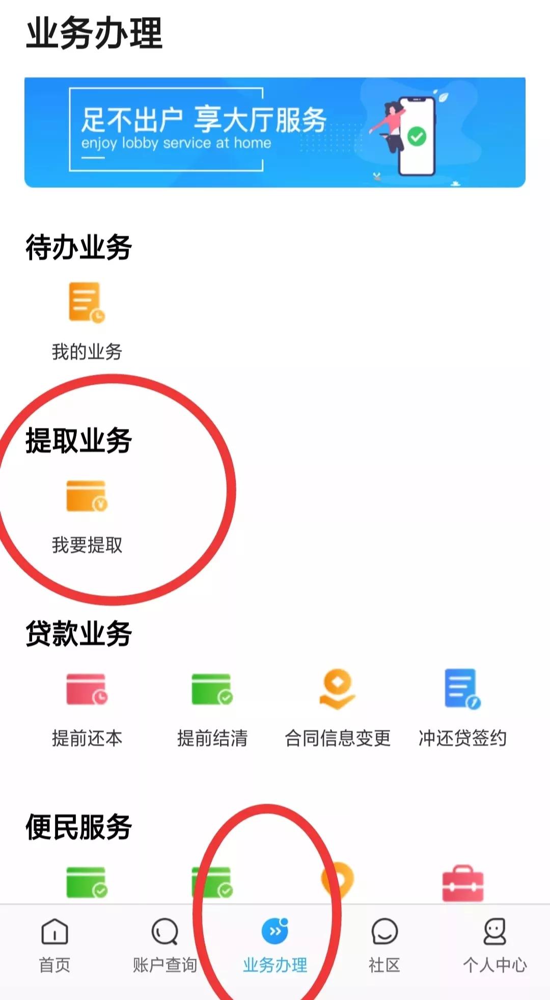 新手怎么提取住房公积金