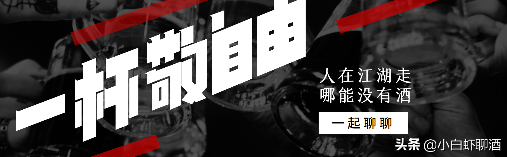 【天香坊】浓香，酱香，清香到底哪个香？河南酒迷们有话说！