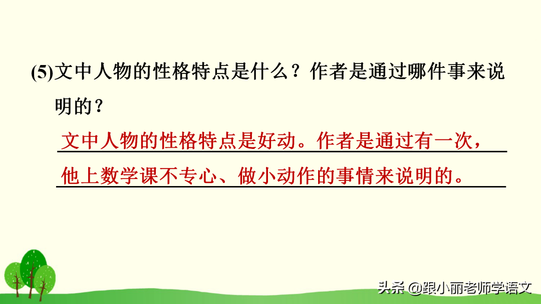 猜猜这滑走的是谁(部编版语文三上册习作：猜猜他是谁（写作指导 思维导图 范文）)