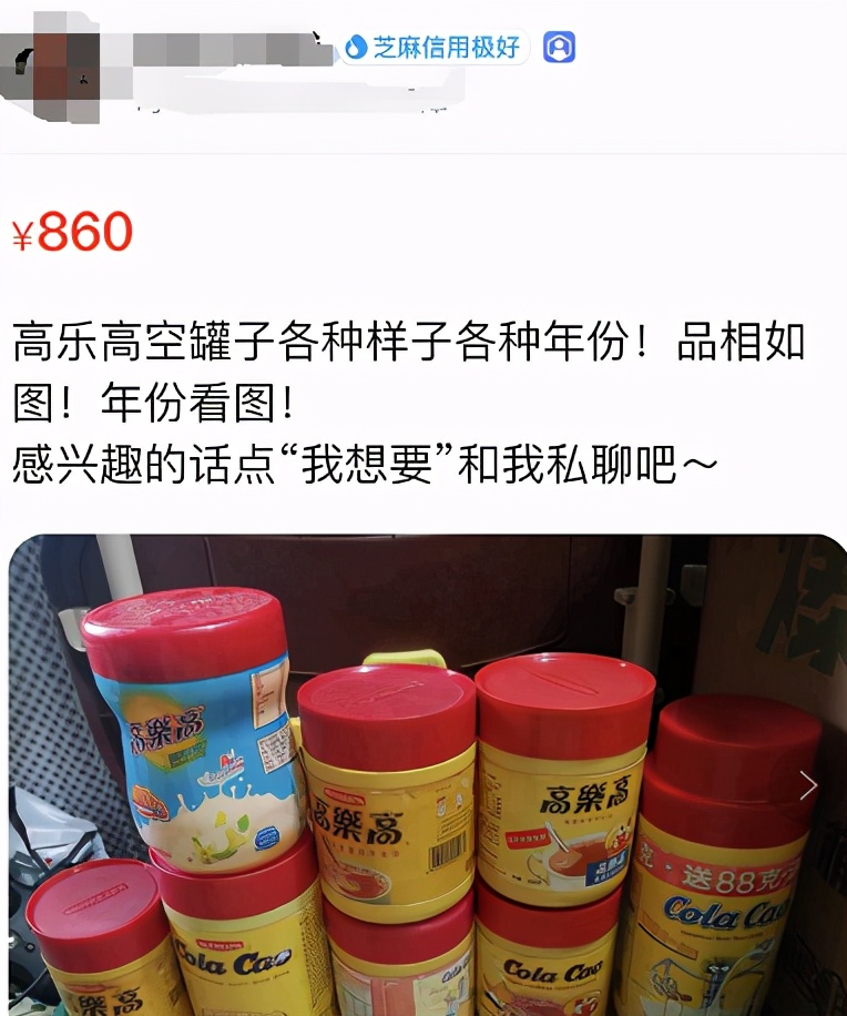 小时候喝的高乐高，空瓶子都已经卖到五百块了