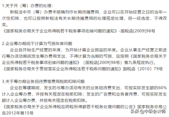 新会计准则下的筹建期账务&涉税处理，再教一遍