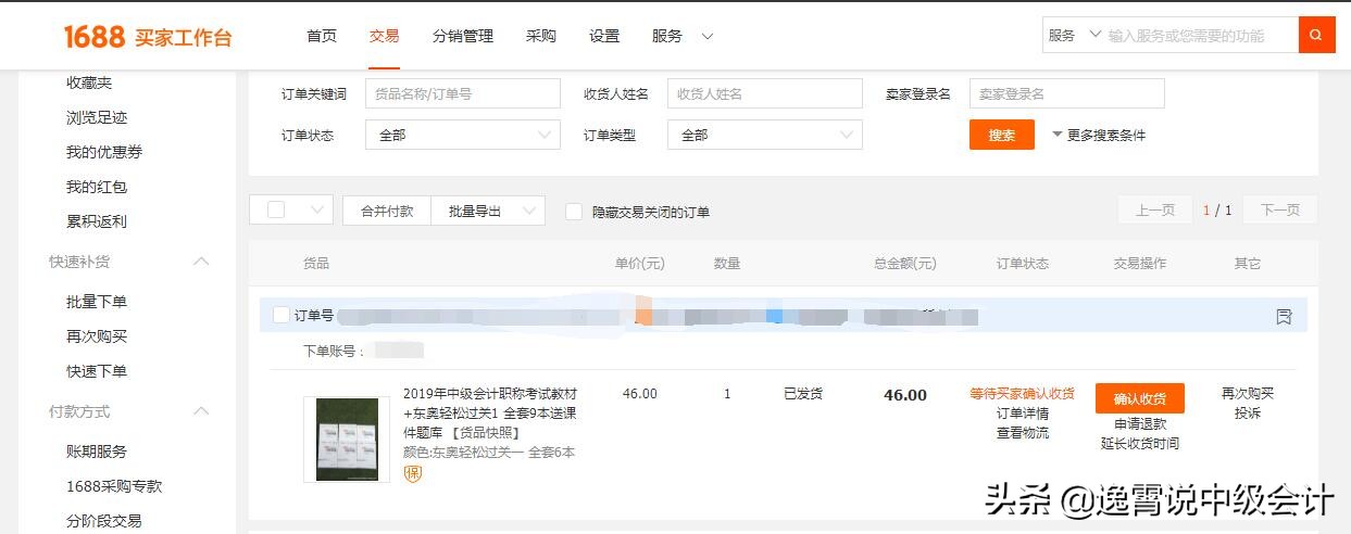 全科通过中级会计考试只需60元？学习资料个性收集方案，丰俭由人