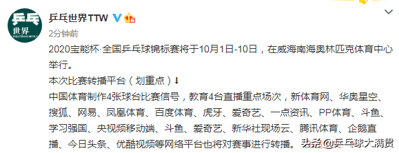 免费乒乓球比赛直播网(乒乓球全锦赛直播渠道公布，超20个平台直播，今日头条就能看)