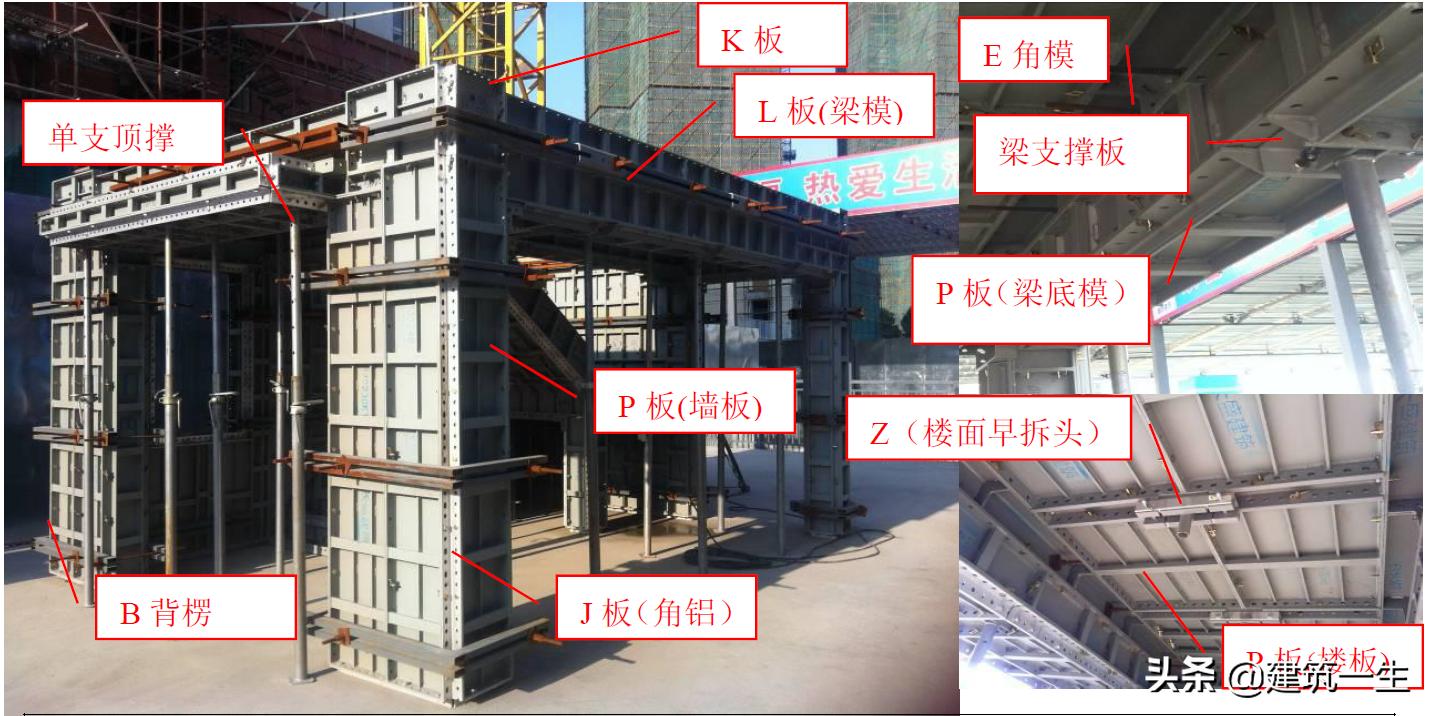 碧桂园集团SSGF 工业化体系1.0 铝模板工 程标准做法