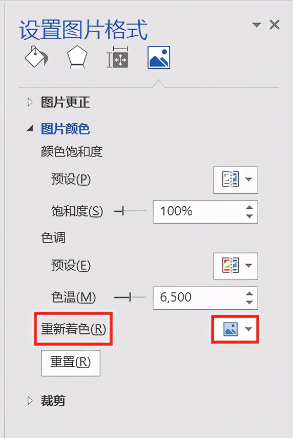 Word办公技巧：彩色照片如何快速变为黑白照片？