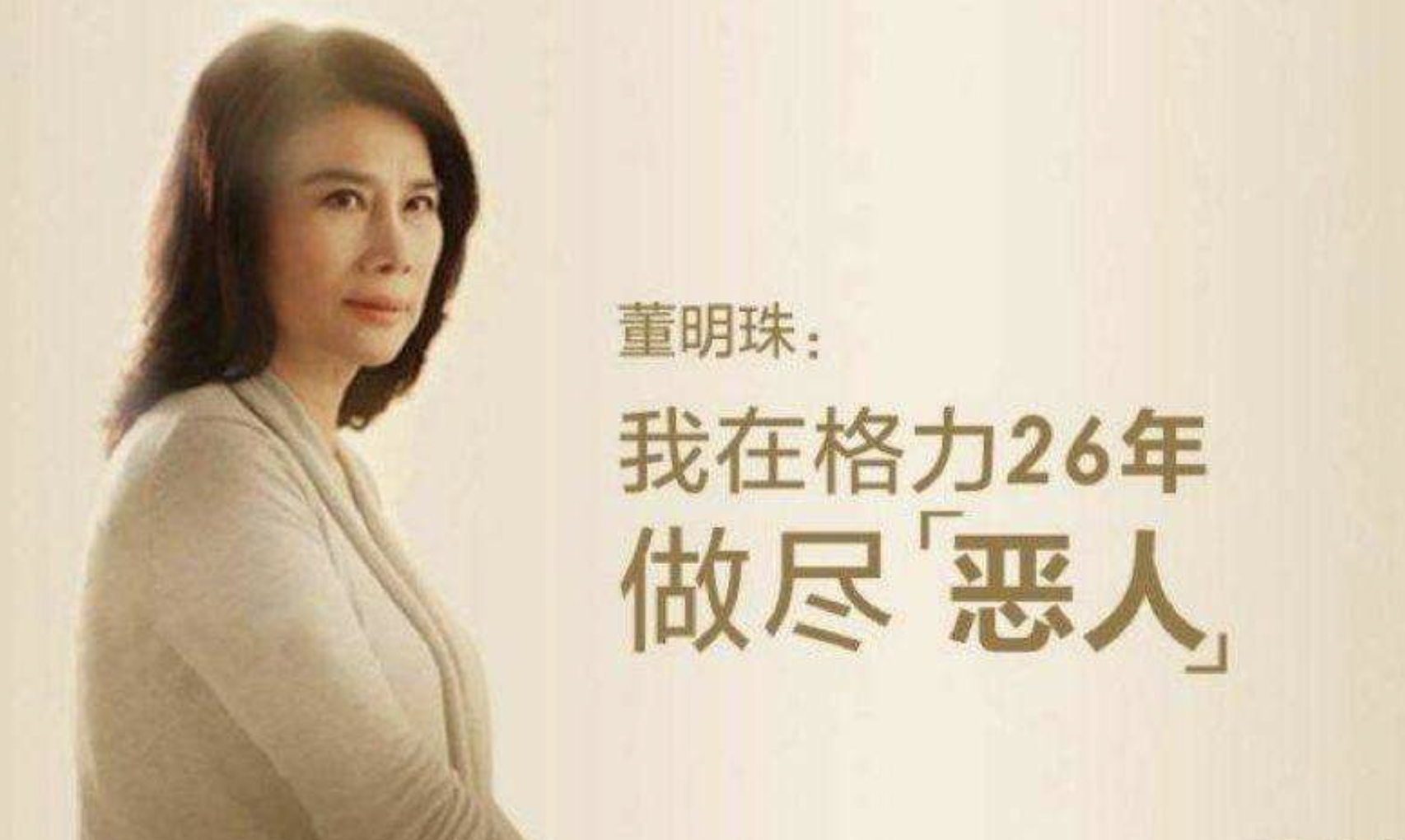 格力路在何方？董明珠是系铃人，也是解铃者