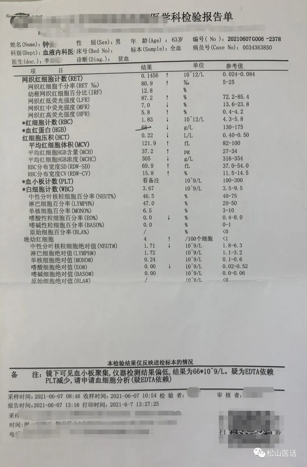 「松山医话医案」:疾病诊断发生错误的原因及分析思考