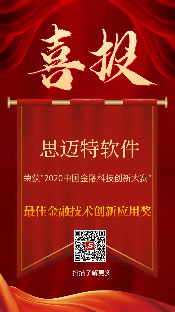 Smartbi荣获2020最佳金融技术创新应用奖