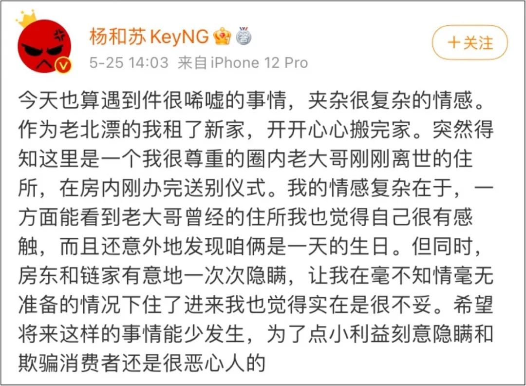 杨和苏租了赵英俊生前住所 视频（杨和苏租了赵英俊生前的房，必须因“死者为大”一声不吭吗？）