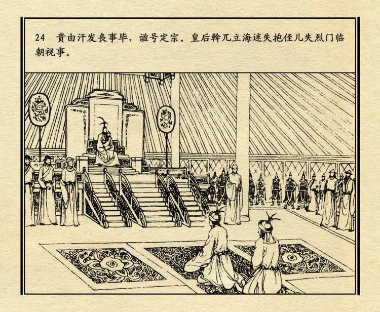 「PP连环画」中国历史故事元史之三《忽必烈》（绘画：盛元富）