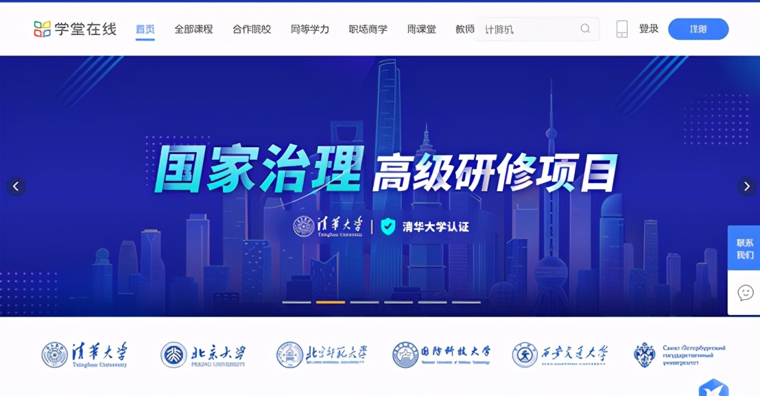 在线学习网站合集-01