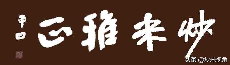 《雍正王朝》里佟国维和张廷玉两个职场老狐狸，谁更胜一筹？