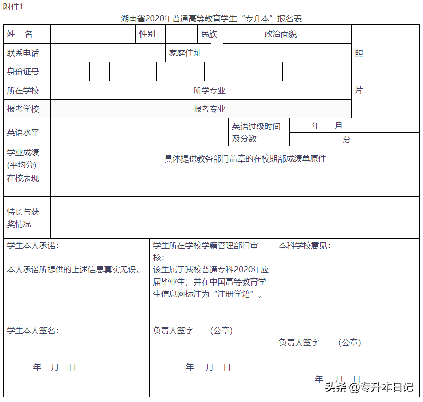 2020湖南专升本院校工作实施方案和报名通知汇总