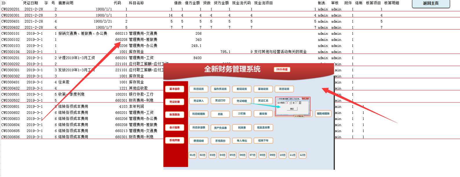 老板花3200元买的财务软件，还没有用Excel编制的好用