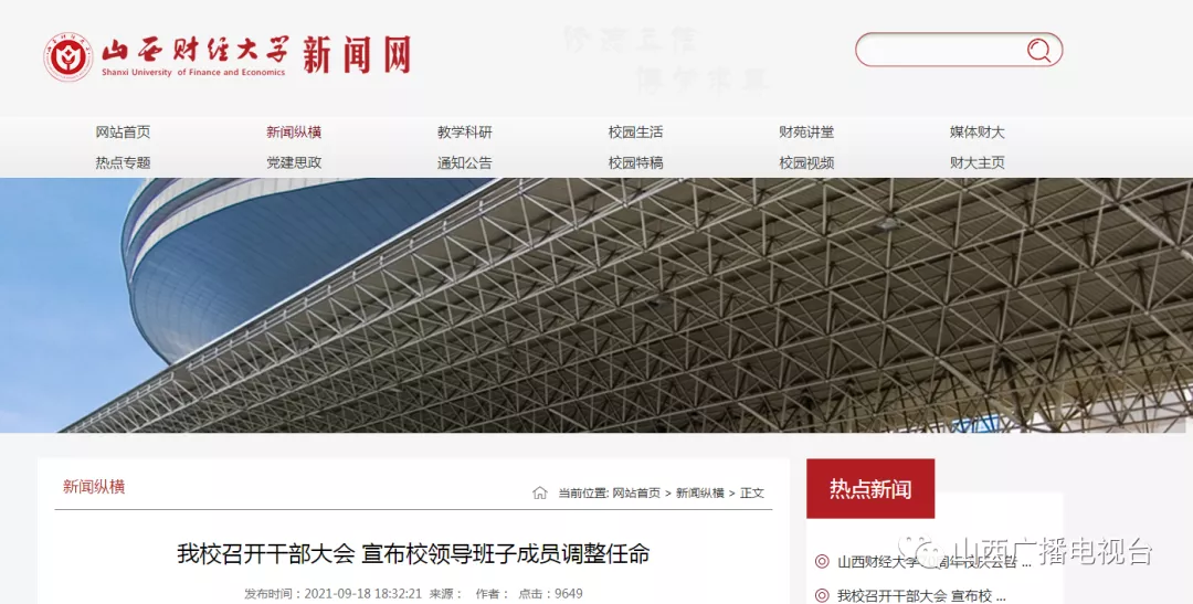 @太原人!山西多所高校领导调整