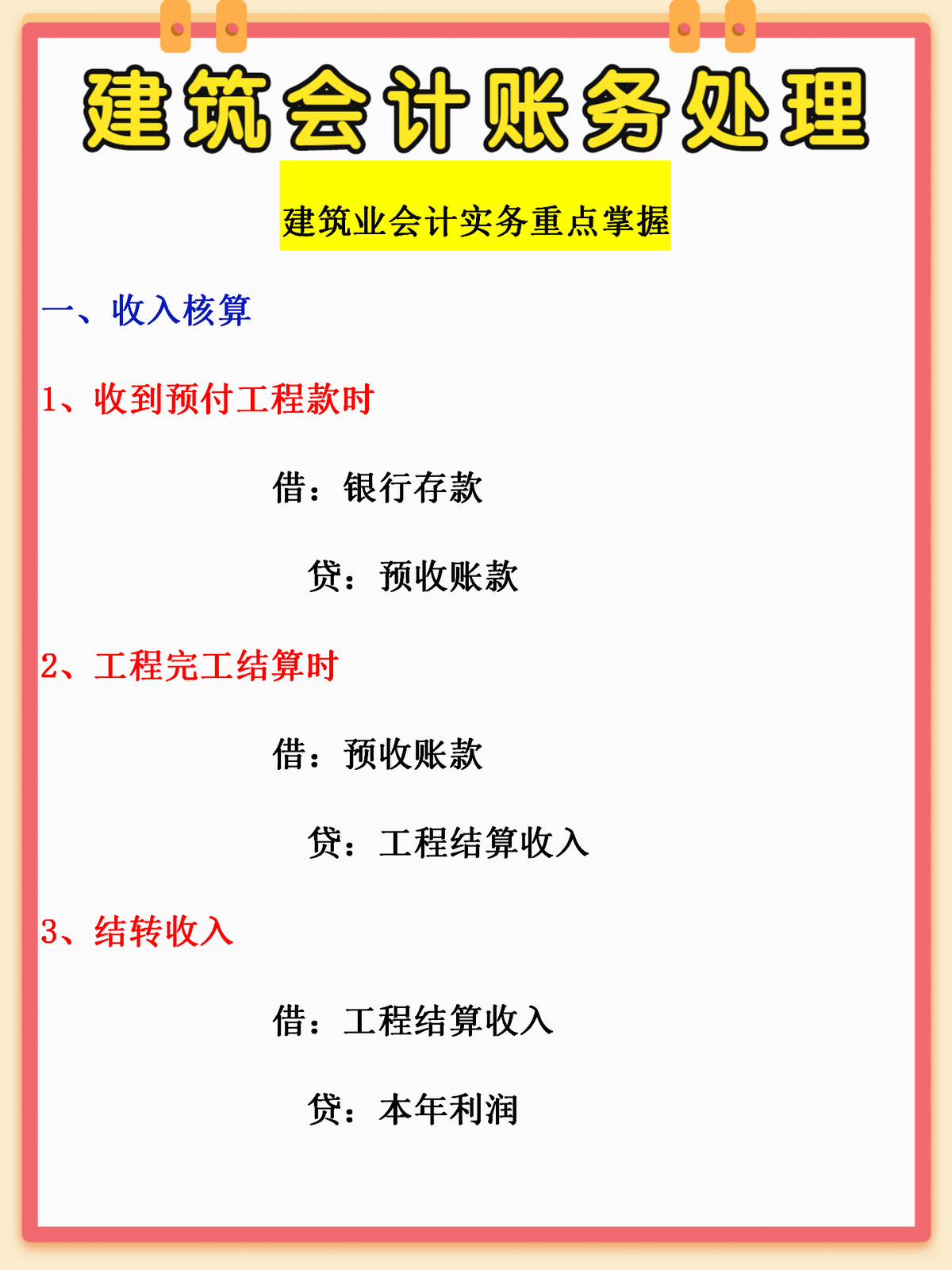 同为建筑会计！为啥她工资比我高2000，看她做的账务处理，我懂了