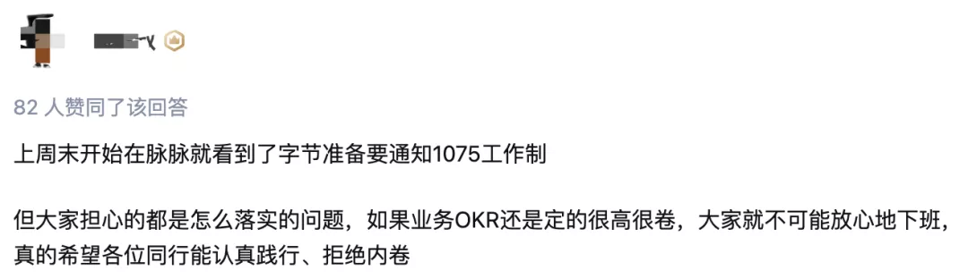 字节开启1075工作制！加班需申请，最多3小时