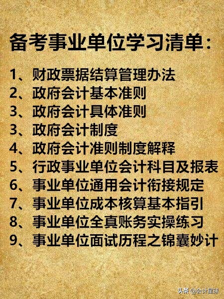 真香！当初死活不听劝，现在为了进事业单位当会计，备考到凌晨