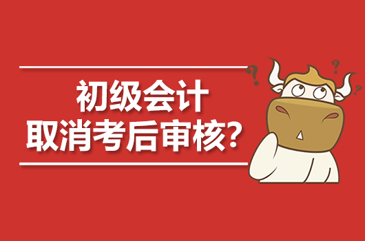 河北会计证取消了吗（多地财政局宣布）