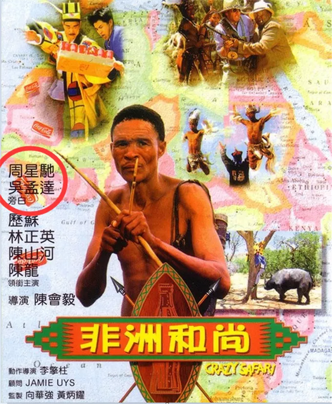 港版《上帝也疯狂》,周星驰林正英唯一的合作,“李小龙”来助阵
