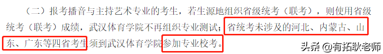 广州艺考：武汉体育学院播音主持艺考专业录取分析