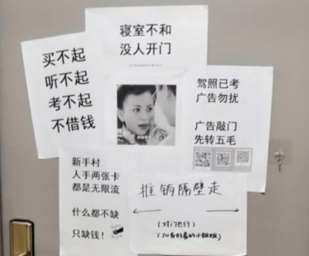 00后大学生寝室标语“别出心裁”，为了拒绝推销，一个比一个厉害