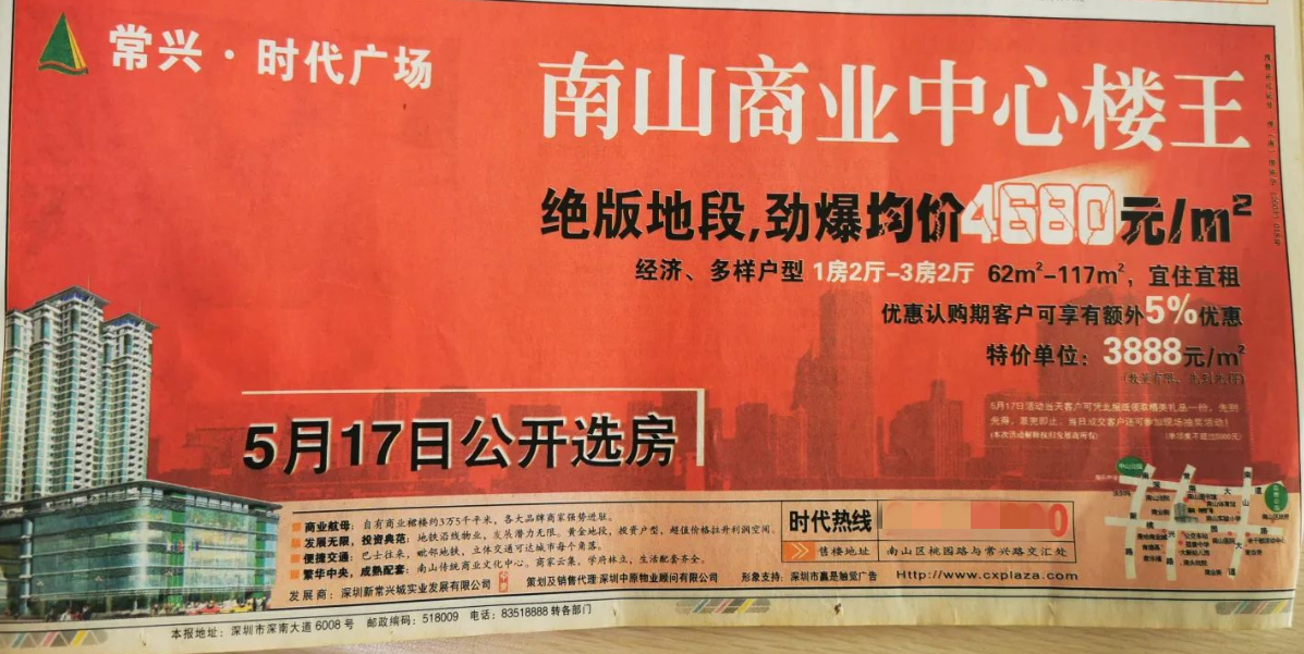 看完2003年深圳房价，我已哭晕在厕所