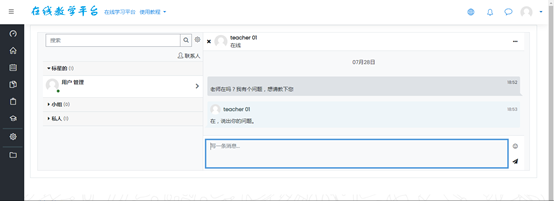 moodle在线教学平台（基于开源moodle二次开发）