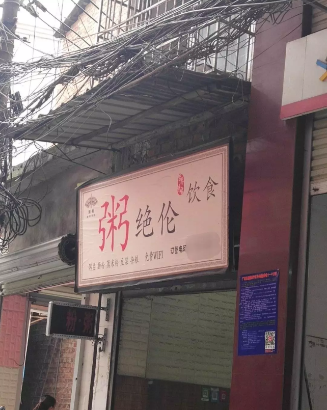 装修不将就，沙雕也出彩！25个脑洞大开的招牌广告语，笑到砸锅还省心！