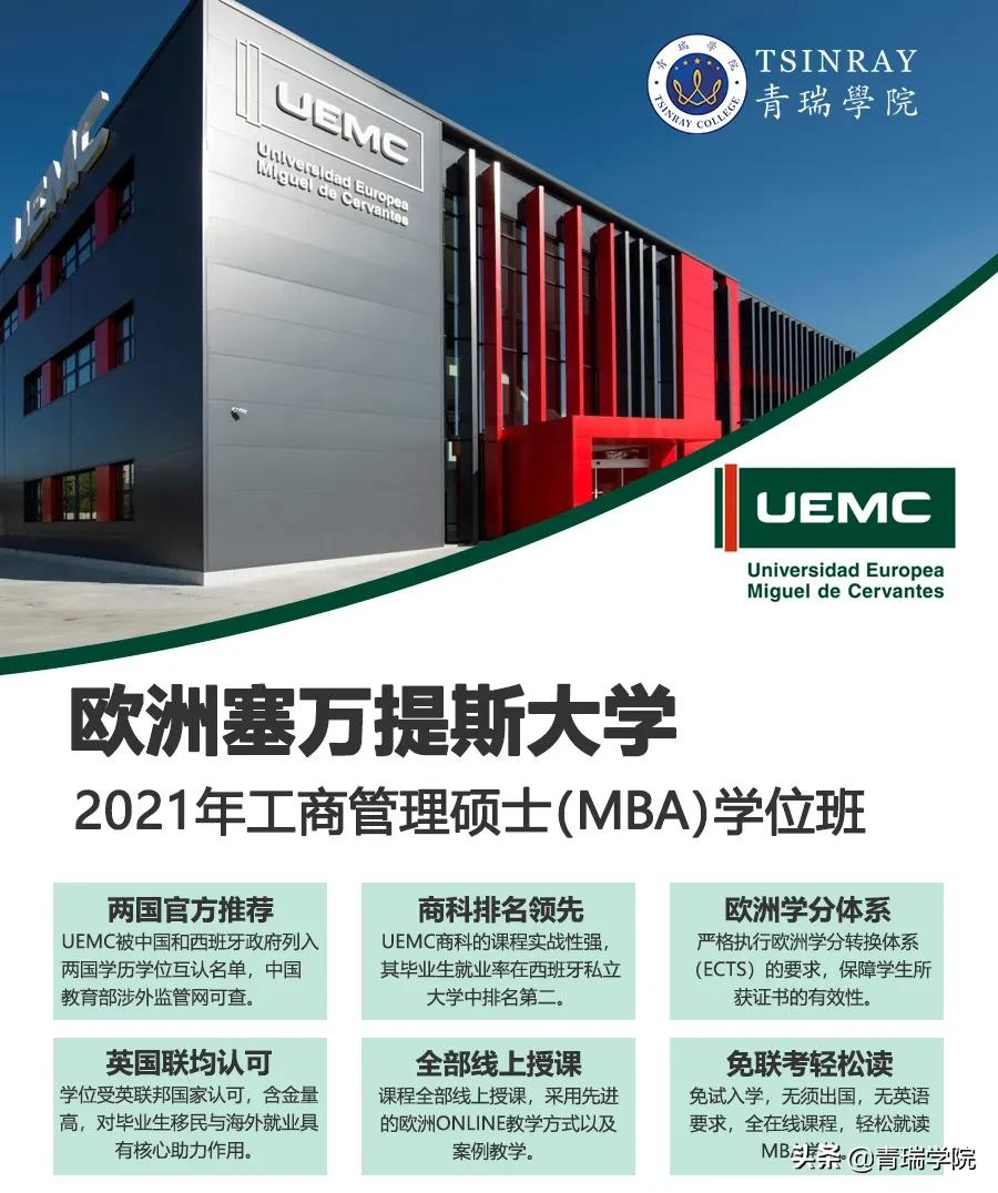 更高一步更加美好——2021春国际MBA学位班