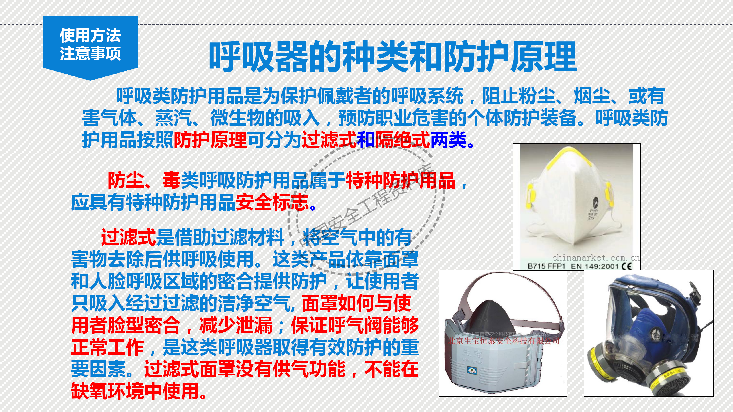 个体劳动防护用品讲座PPT（81页）