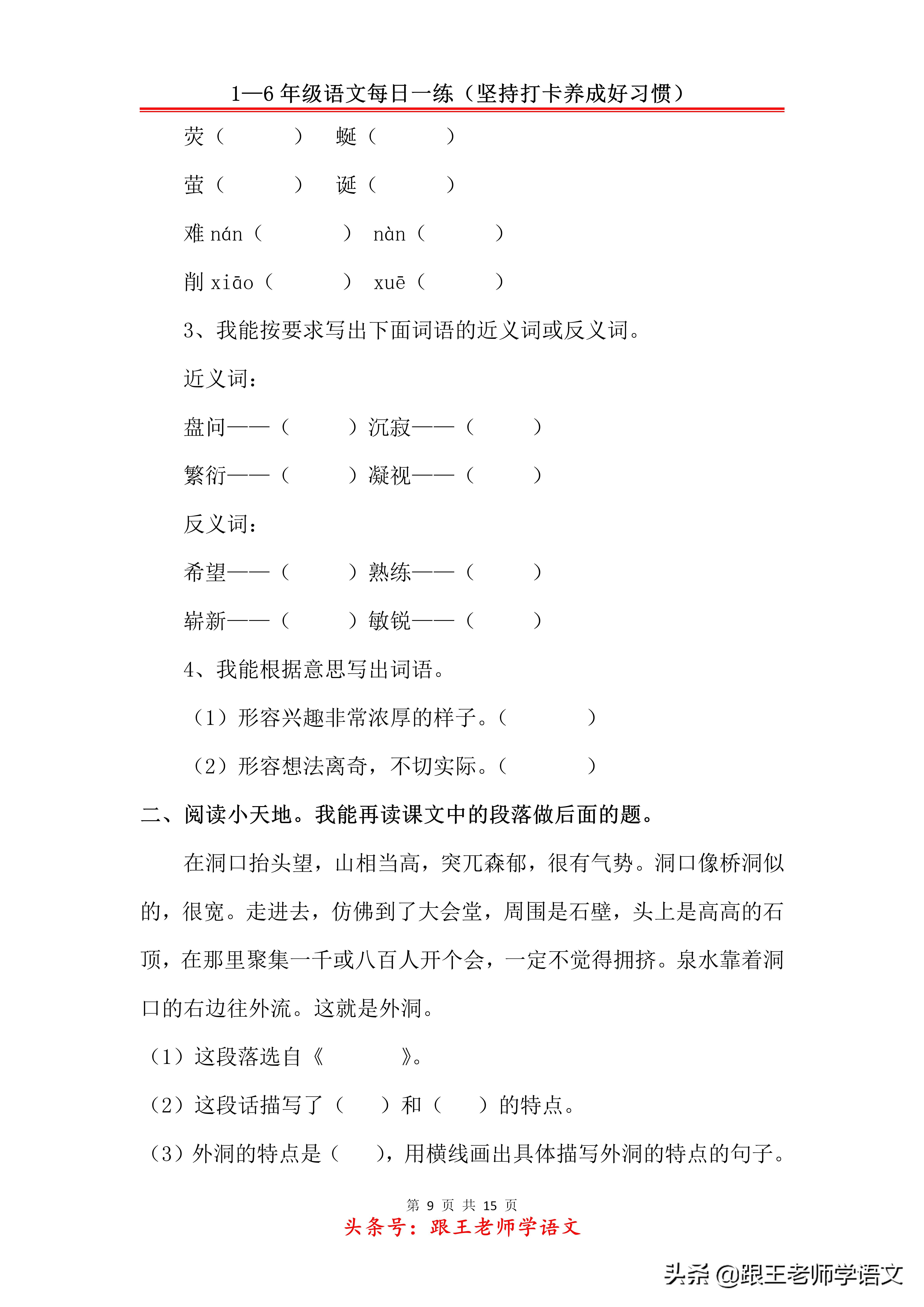 1-6年级语文每日一练2020.2.6（每日都做养成好习惯）