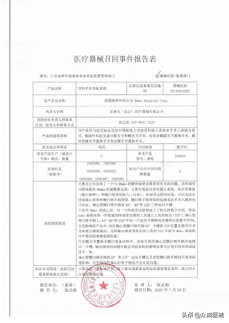 国内销售17.8万余件！知名械企一级召回大批器械（附清单）