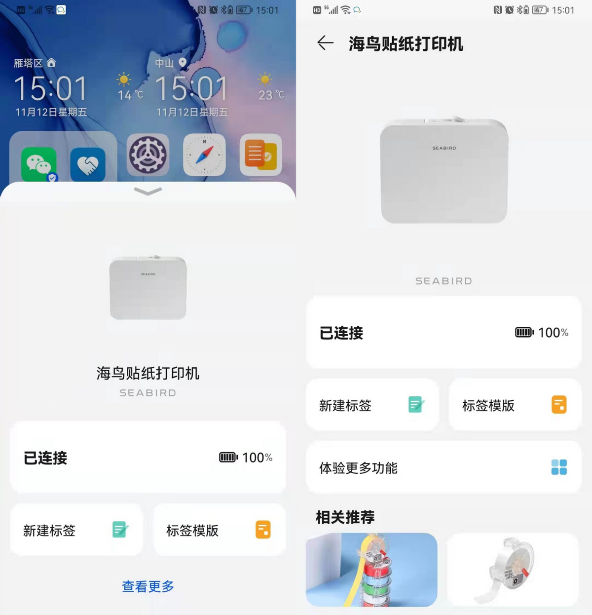首款支持华为鸿蒙智联的标签机--海鸟贴纸打印机，即将上线