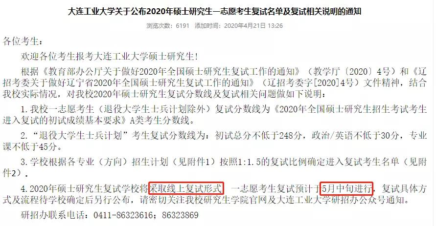 这两所院校单科没过线，也能复试！院校扩招新消息！