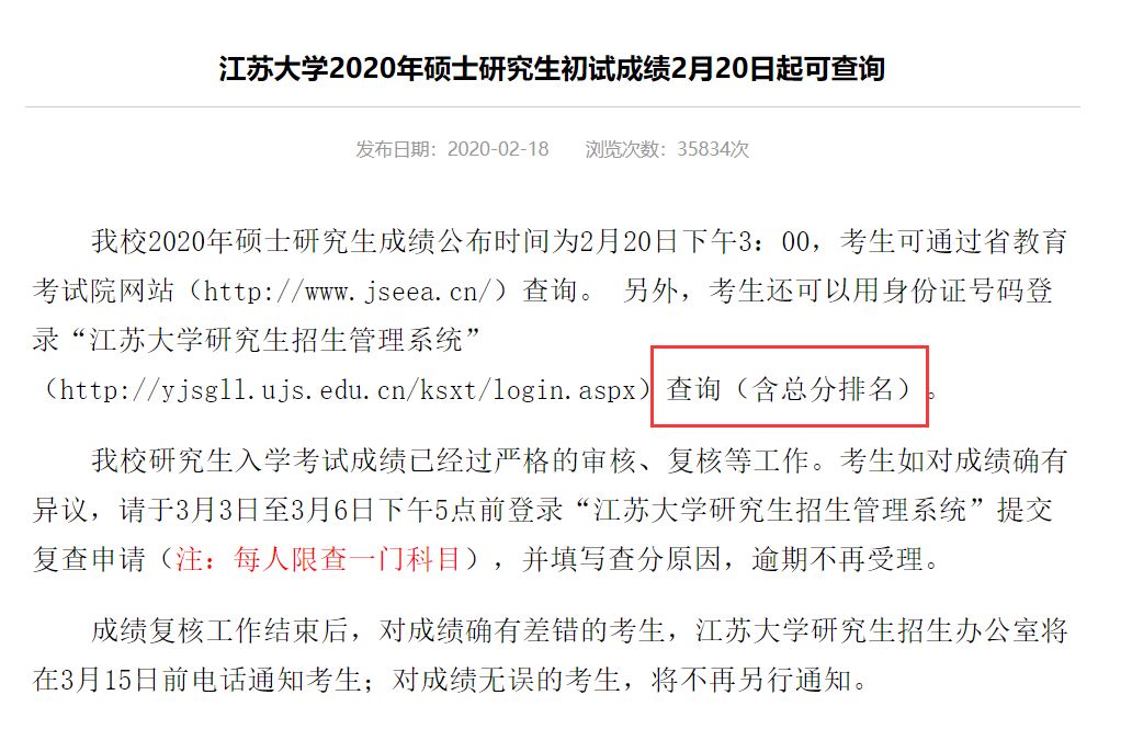 这几所院校已经公布初试成绩排名，速查