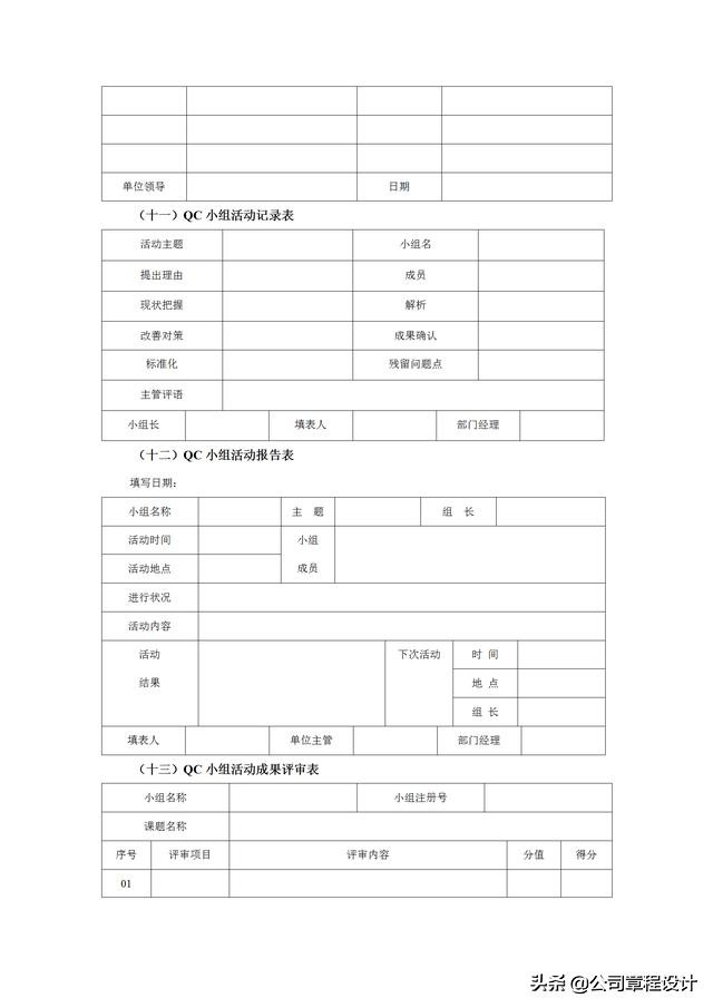 质量管理表格大全