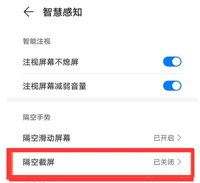 华为手机截屏功能在哪里设置（华为手机怎么取消隐私不允许截屏）-第14张图片-科灵网