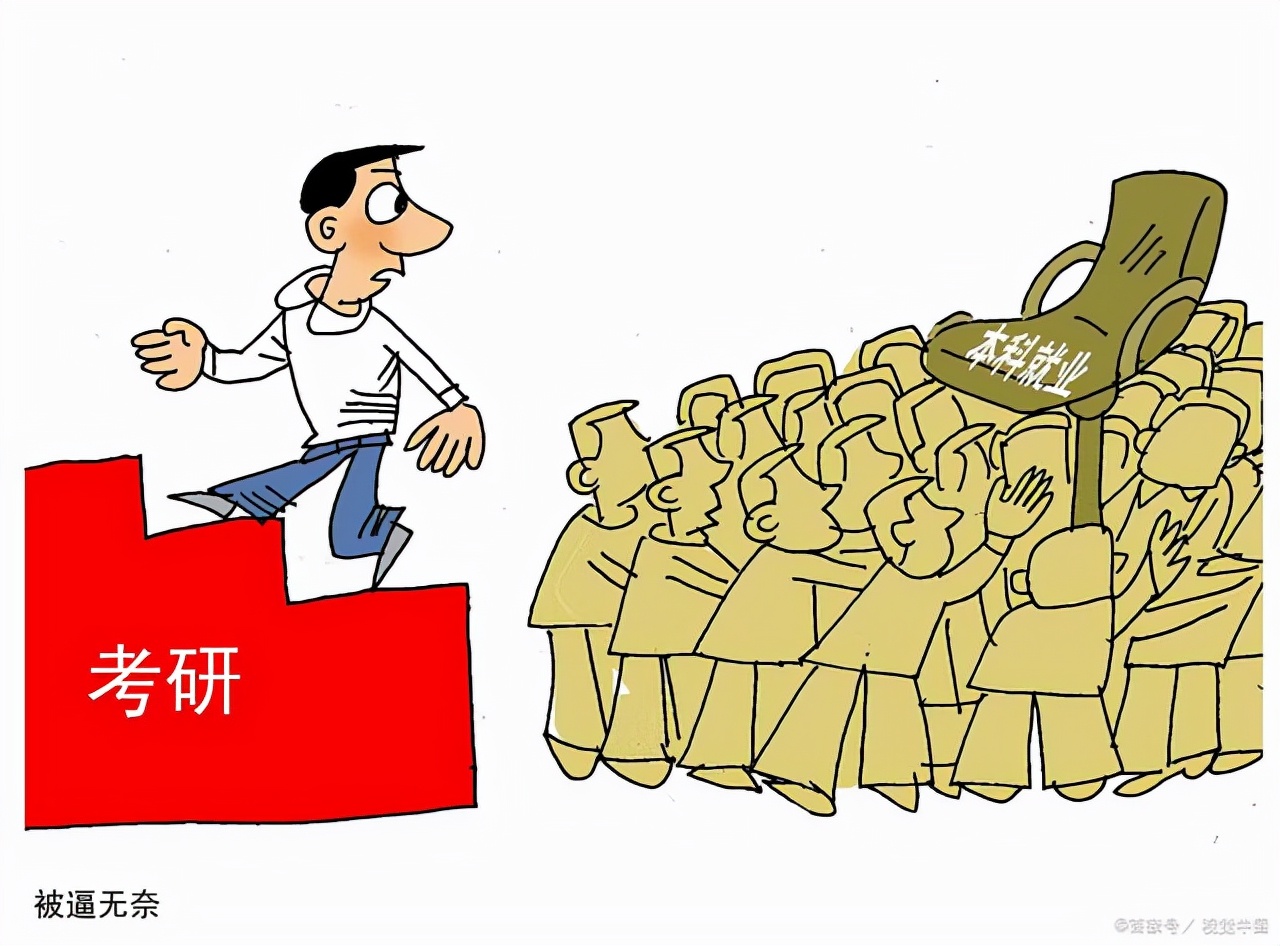 22年考研人数将达到462万？关于考研热的冷思考