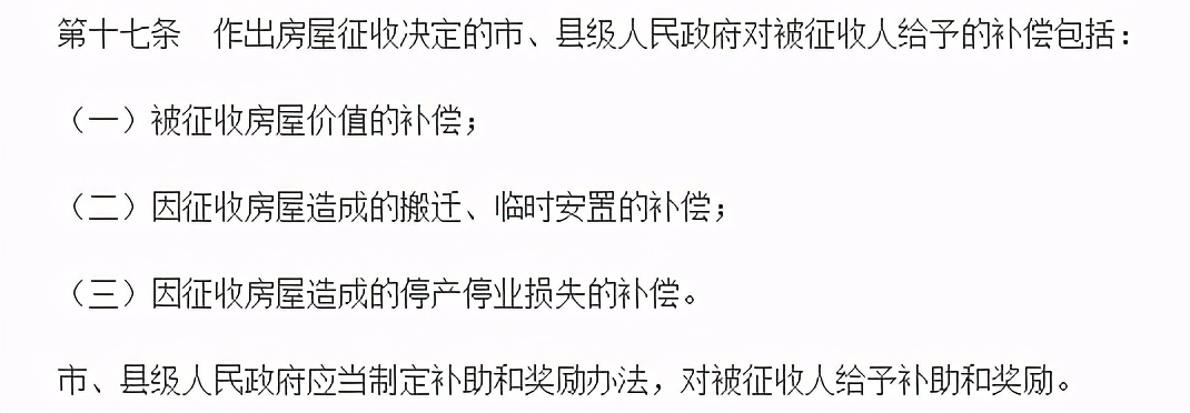 在棚户区改造当中，合法的棚户区改造拆迁补偿是这样的