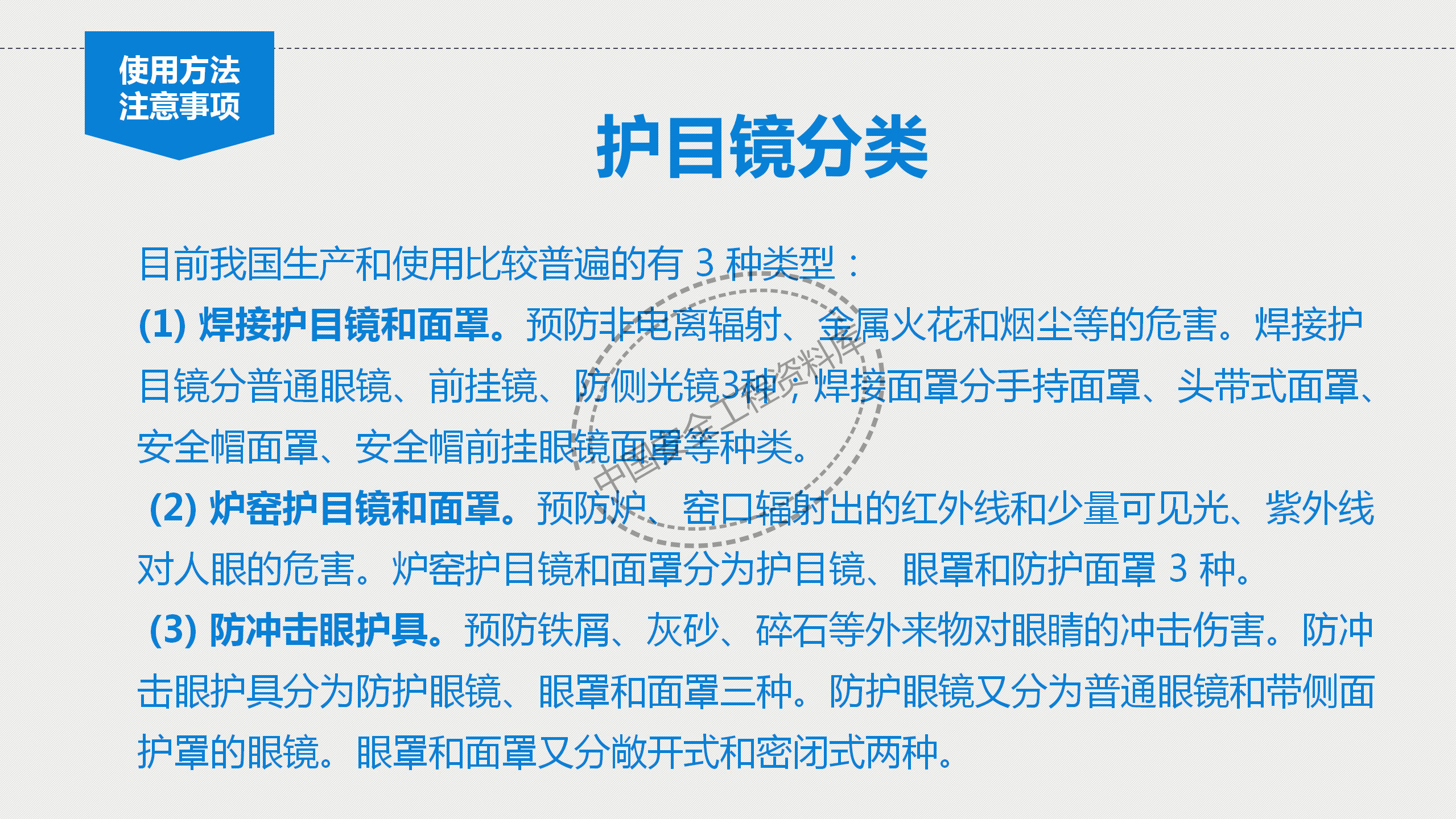 个体劳动防护用品讲座PPT（81页）