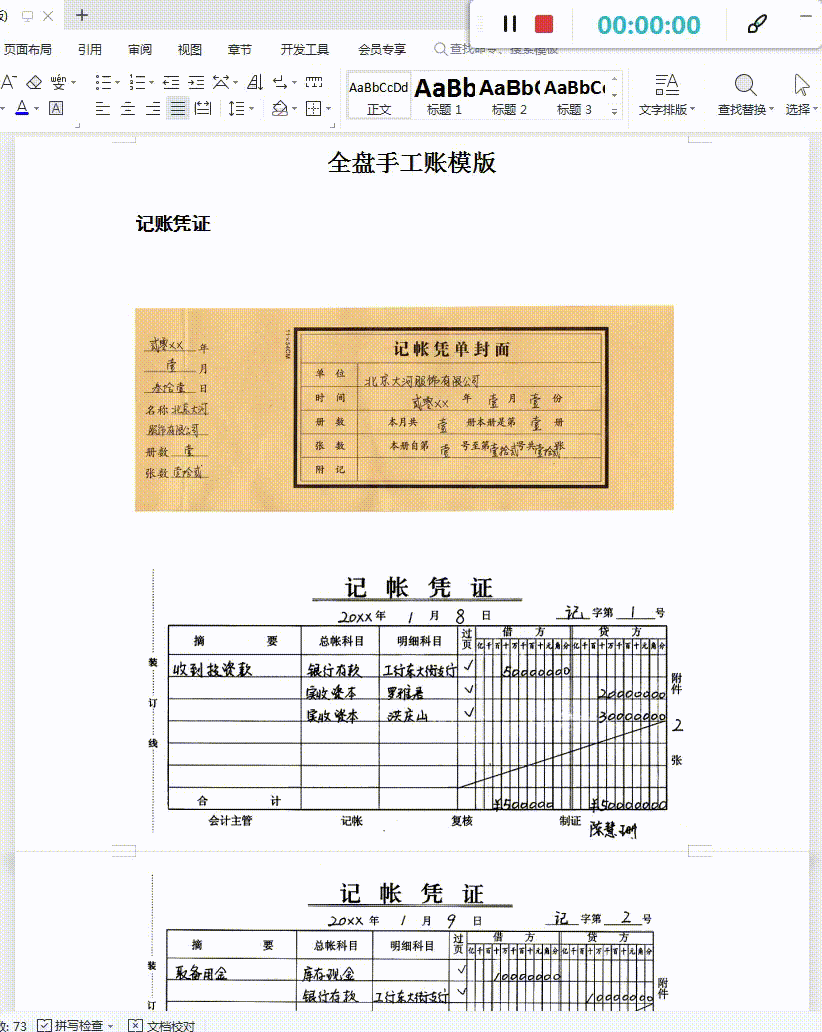 财务经理：不会手工账的拒绝录用！完整版全盘手工账模板，拿去用