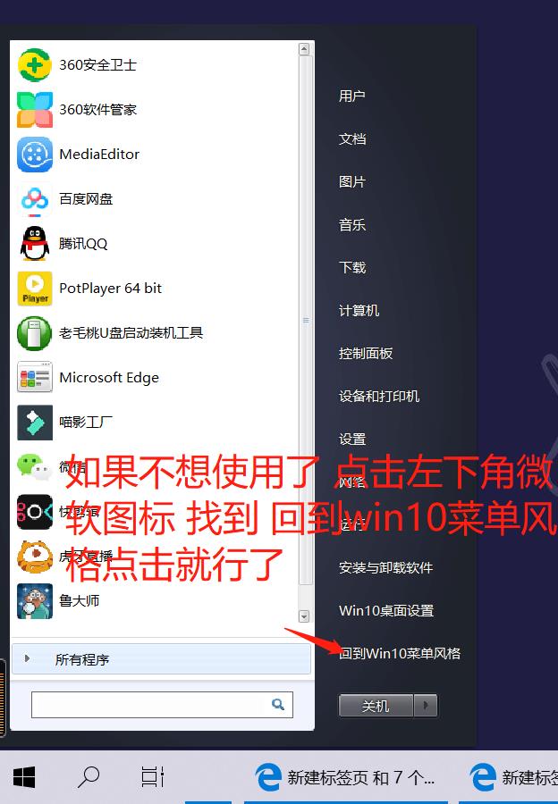 不习惯win10界面，想回win7又不想重新做系统，小六教你一键搞定