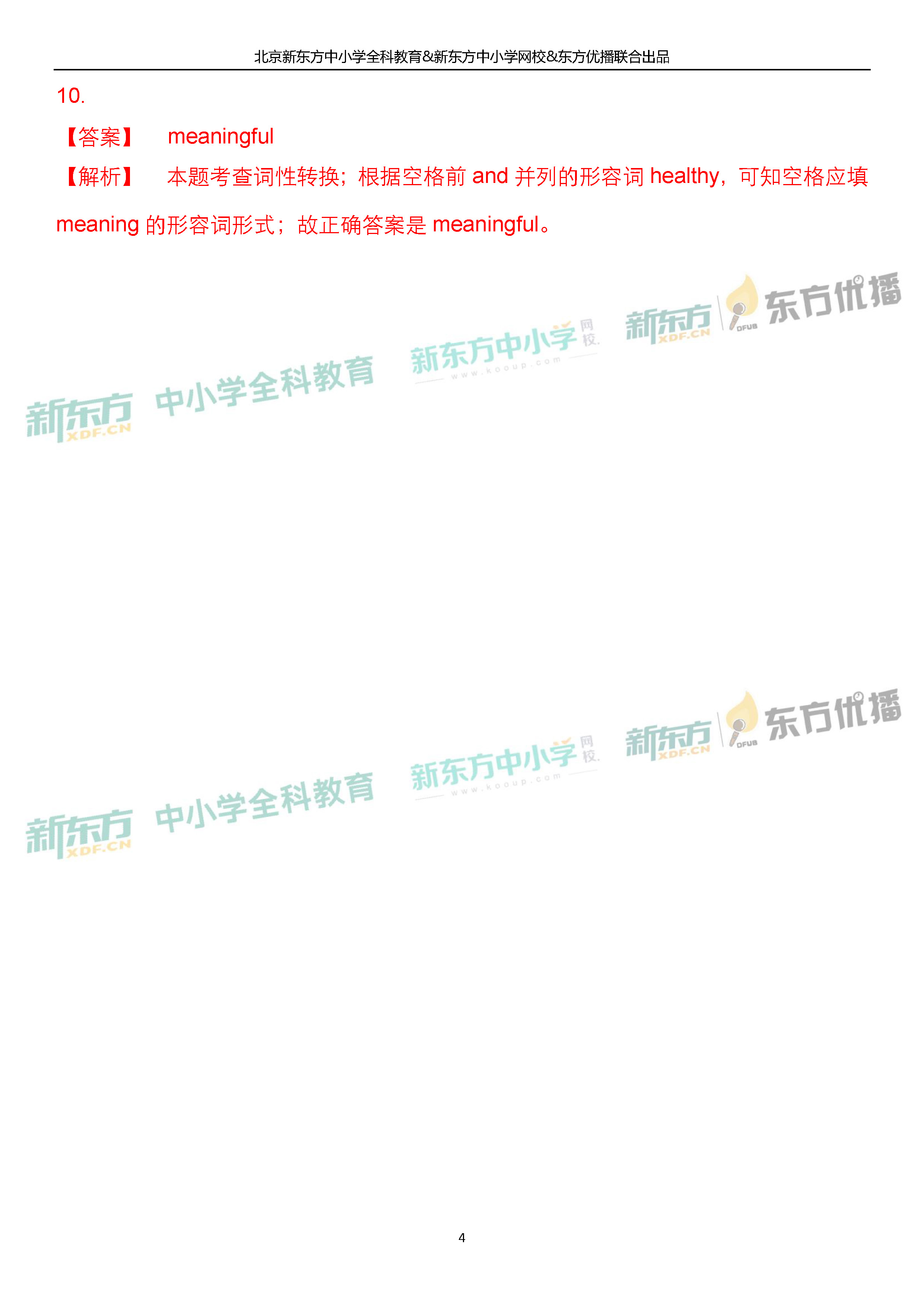 「2019高考」北京卷英语-逐题解析