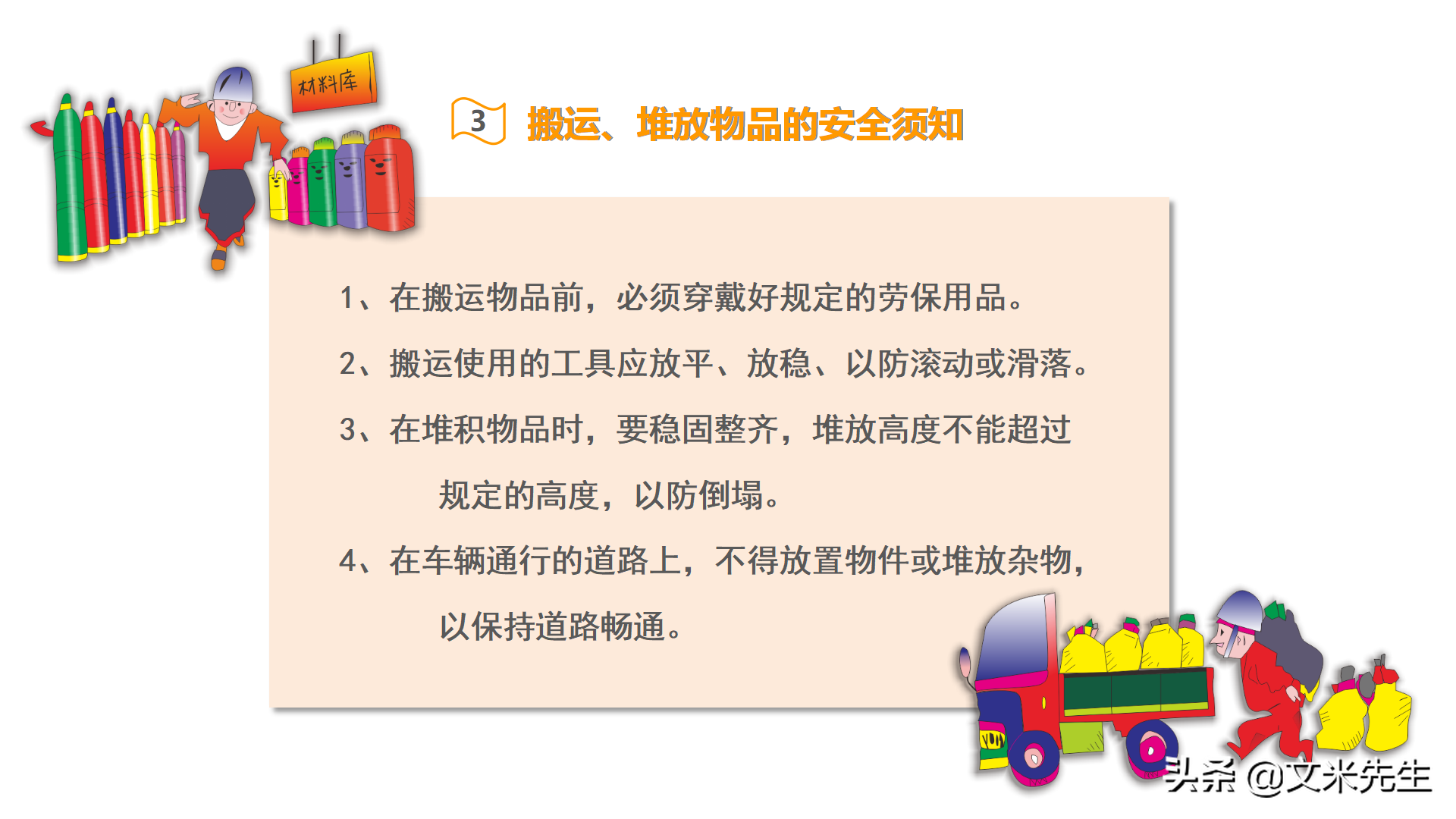 37页完整版，2021年新员工入职培训安全教育课件，拿来直接培训