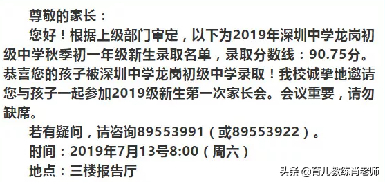最高录取分数线超107分？深圳8区学位申请放榜！学位补录先到先得