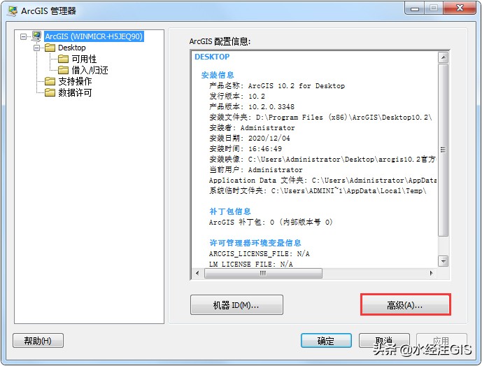 值得收藏｜不重装软件实现ArcGIS中英文版本之间切换