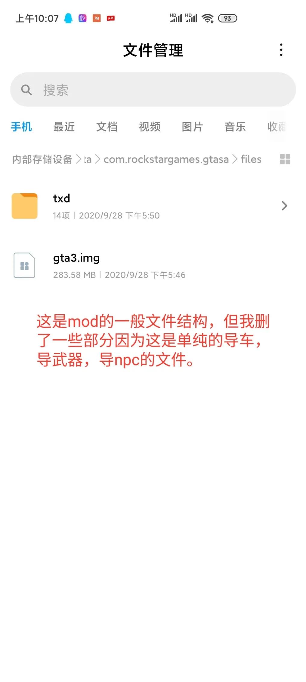 圣安地列斯汽车MOD
