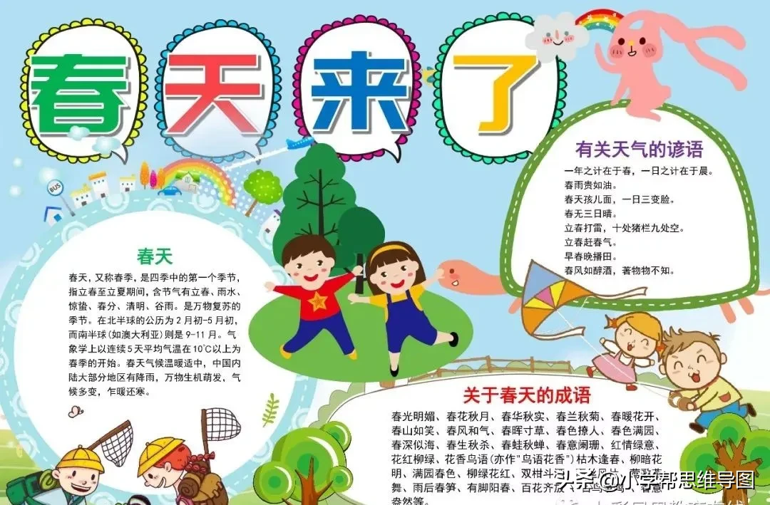 春天美的不可方物，分享写作技巧、1-6范文、手抄报，与你共赏