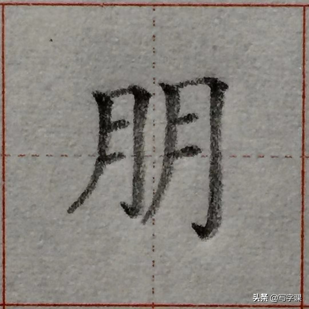 漂亮字要符合1个“视觉原理”标准，一旦明白，自然就写好看了